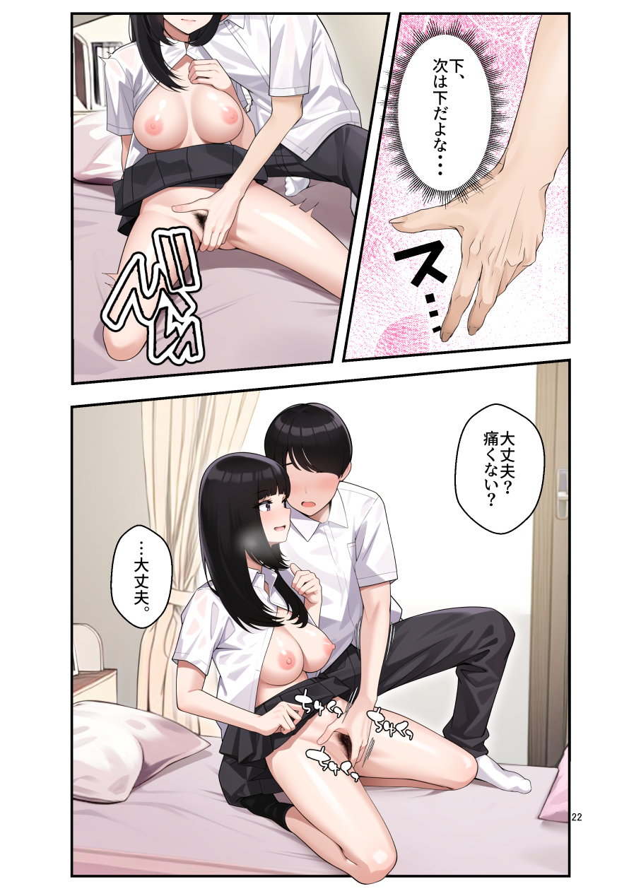 オナ中-幼馴染とオナニー見せ合いっこしたらセックスしてはまっちゃう話-22 【エロ漫画幼馴染】幼馴染とノリノリでAV鑑賞していたら…エッチな雰囲気になって…