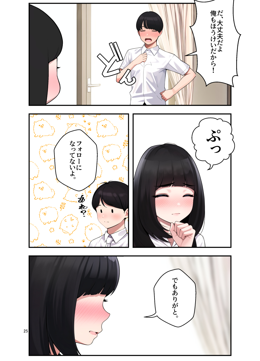 オナ中-幼馴染とオナニー見せ合いっこしたらセックスしてはまっちゃう話-24 【エロ漫画幼馴染】幼馴染とノリノリでAV鑑賞していたら…エッチな雰囲気になって…