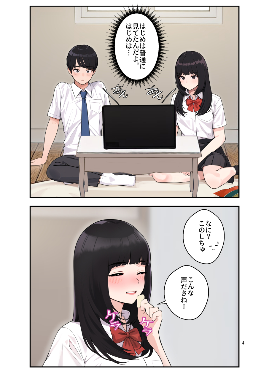 オナ中-幼馴染とオナニー見せ合いっこしたらセックスしてはまっちゃう話-4 【エロ漫画幼馴染】幼馴染とノリノリでAV鑑賞していたら…エッチな雰囲気になって…