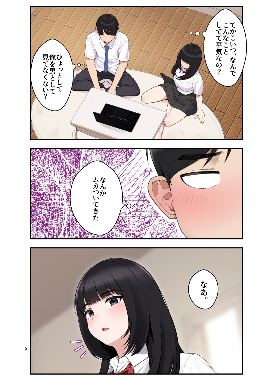 オナ中-幼馴染とオナニー見せ合いっこしたらセックスしてはまっちゃう話-5 【エロ漫画幼馴染】幼馴染とノリノリでAV鑑賞していたら…エッチな雰囲気になって…