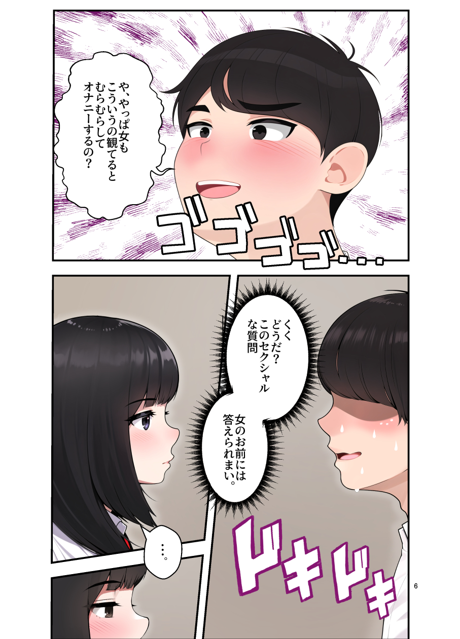 オナ中-幼馴染とオナニー見せ合いっこしたらセックスしてはまっちゃう話-6 【エロ漫画幼馴染】幼馴染とノリノリでAV鑑賞していたら…エッチな雰囲気になって…