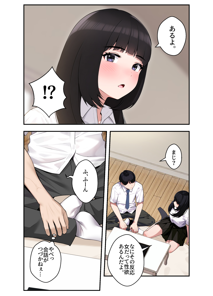 オナ中-幼馴染とオナニー見せ合いっこしたらセックスしてはまっちゃう話-7 【エロ漫画幼馴染】幼馴染とノリノリでAV鑑賞していたら…エッチな雰囲気になって…