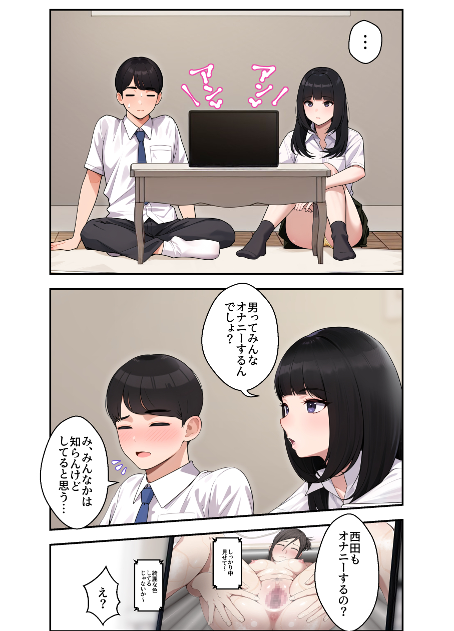 オナ中-幼馴染とオナニー見せ合いっこしたらセックスしてはまっちゃう話-8 【エロ漫画幼馴染】幼馴染とノリノリでAV鑑賞していたら…エッチな雰囲気になって…