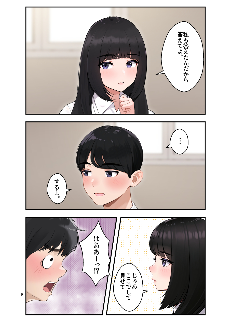オナ中-幼馴染とオナニー見せ合いっこしたらセックスしてはまっちゃう話-9 【エロ漫画幼馴染】幼馴染とノリノリでAV鑑賞していたら…エッチな雰囲気になって…