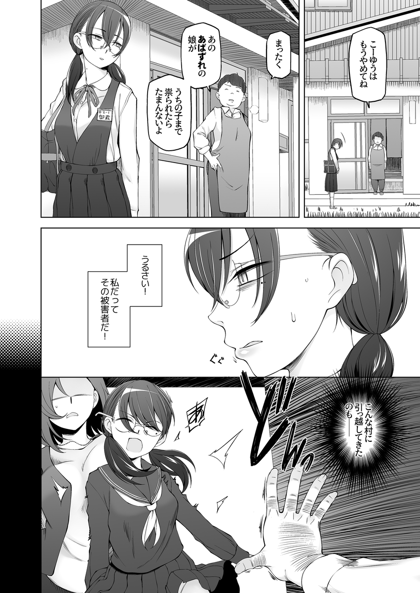 オレ達の小夜子-12 【エロ漫画JK】東京からの転校生が村の男達の肉便器になってしまい…