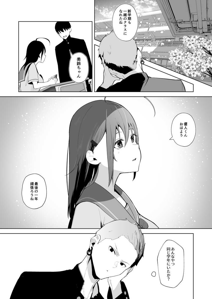カミカザリ-10 【エロ漫画NTR】クラスメイトのDQNである男に目をつけられた僕の彼女…