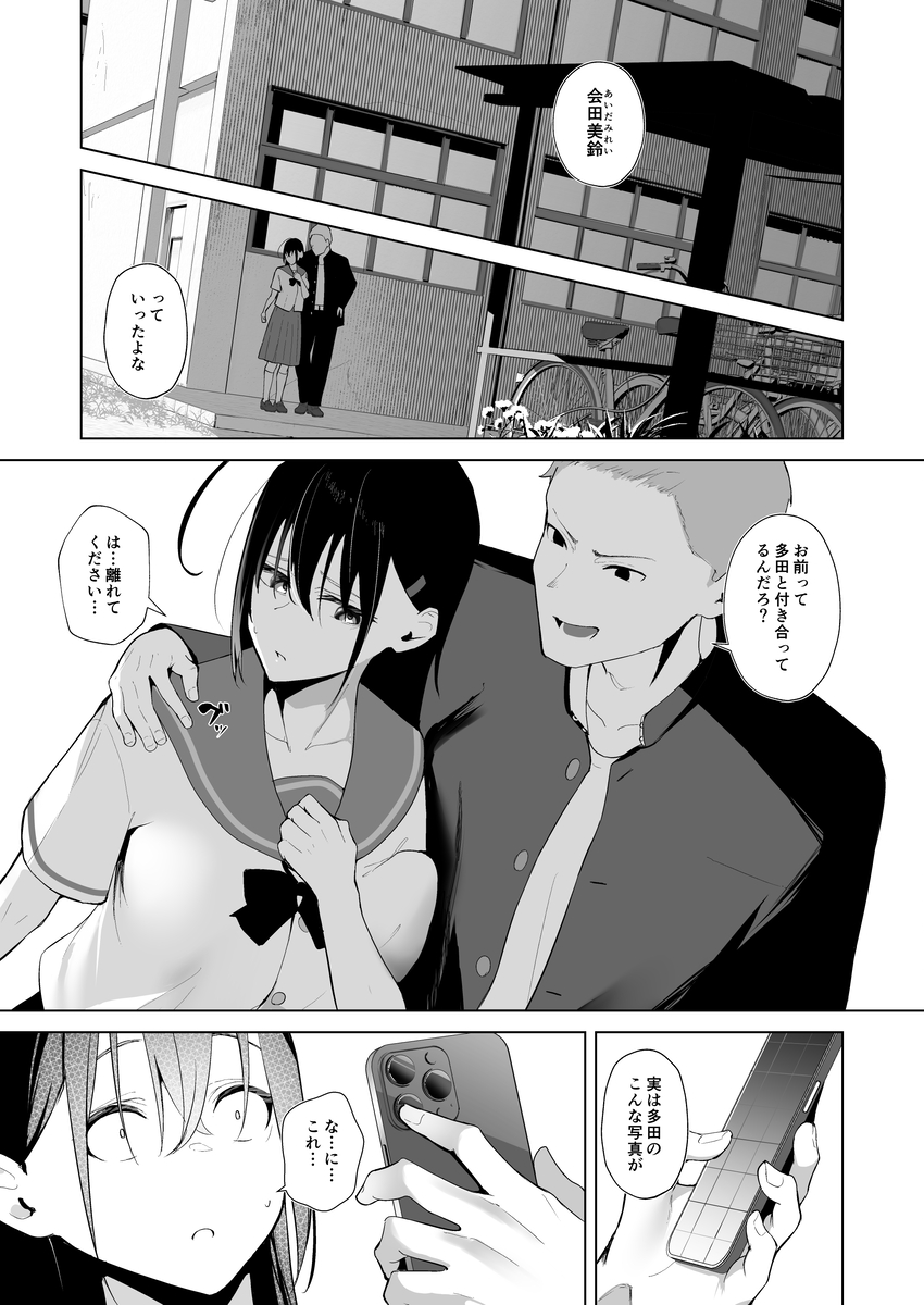 カミカザリ-12 【エロ漫画NTR】クラスメイトのDQNである男に目をつけられた僕の彼女…