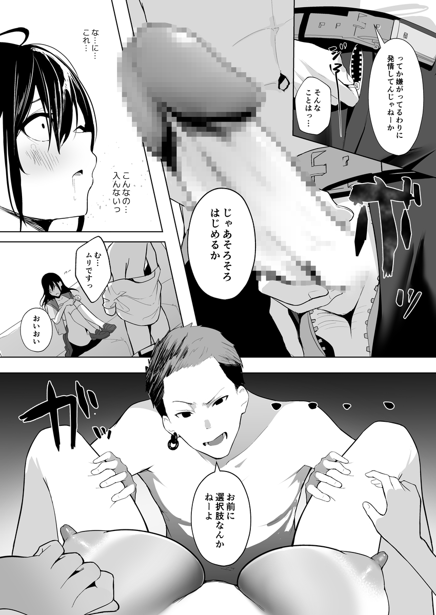 カミカザリ-18 【エロ漫画NTR】クラスメイトのDQNである男に目をつけられた僕の彼女…