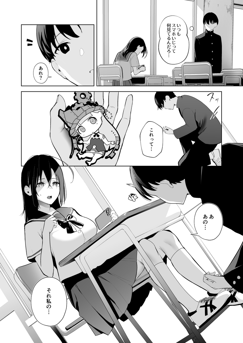 カミカザリ-3 【エロ漫画NTR】クラスメイトのDQNである男に目をつけられた僕の彼女…
