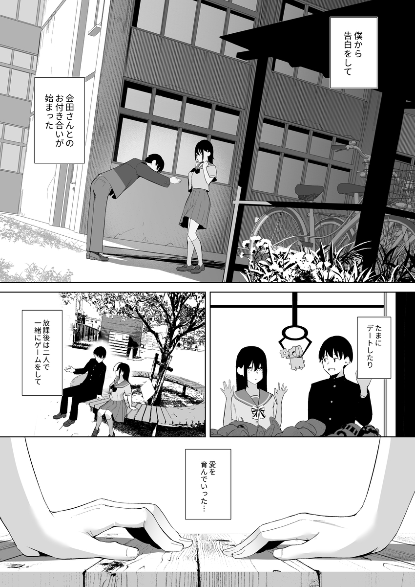 カミカザリ-5 【エロ漫画NTR】クラスメイトのDQNである男に目をつけられた僕の彼女…