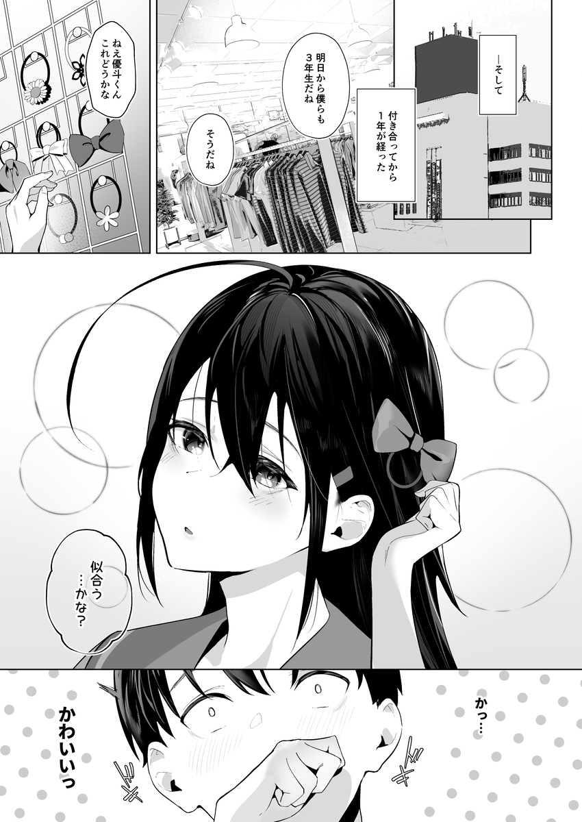 カミカザリ-6 【エロ漫画NTR】クラスメイトのDQNである男に目をつけられた僕の彼女…