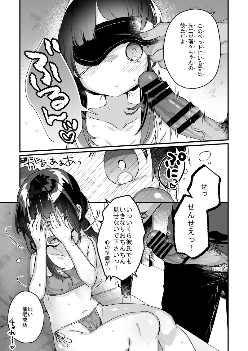サイミン治療はじめました-10 【エロ漫画催眠】不感症の為に整体院で催眠治療を受けた女の子の運命が…