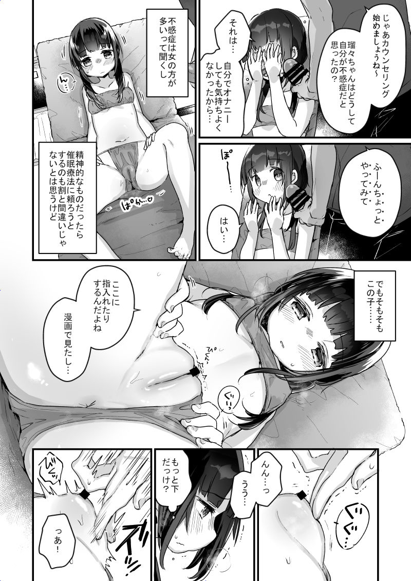 サイミン治療はじめました-11 【エロ漫画催眠】不感症の為に整体院で催眠治療を受けた女の子の運命が…