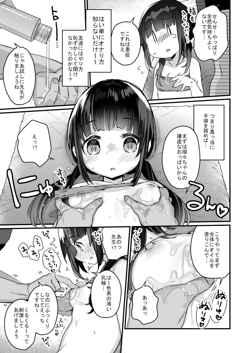 サイミン治療はじめました-12 【エロ漫画催眠】不感症の為に整体院で催眠治療を受けた女の子の運命が…