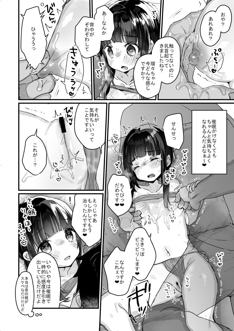 サイミン治療はじめました-13 【エロ漫画催眠】不感症の為に整体院で催眠治療を受けた女の子の運命が…