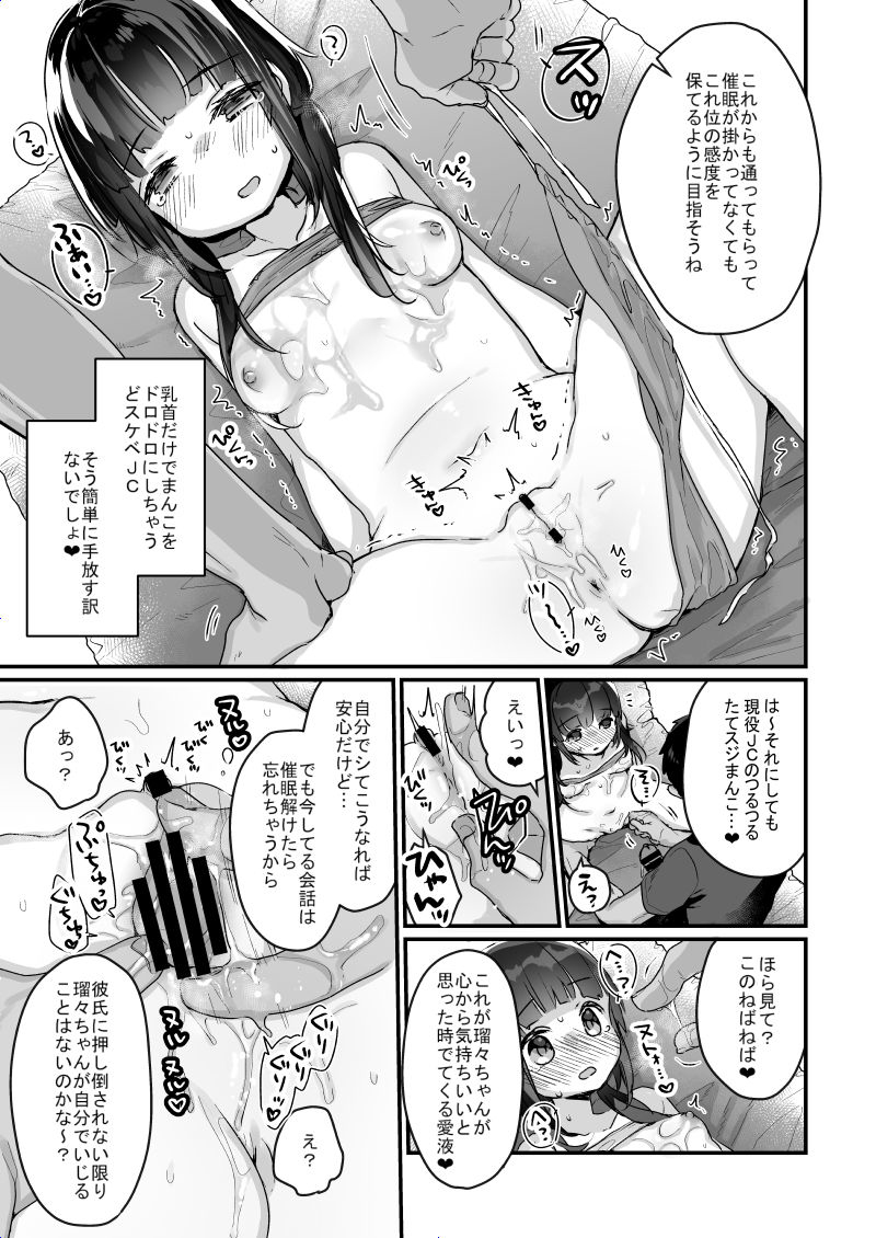 サイミン治療はじめました-14 【エロ漫画催眠】不感症の為に整体院で催眠治療を受けた女の子の運命が…