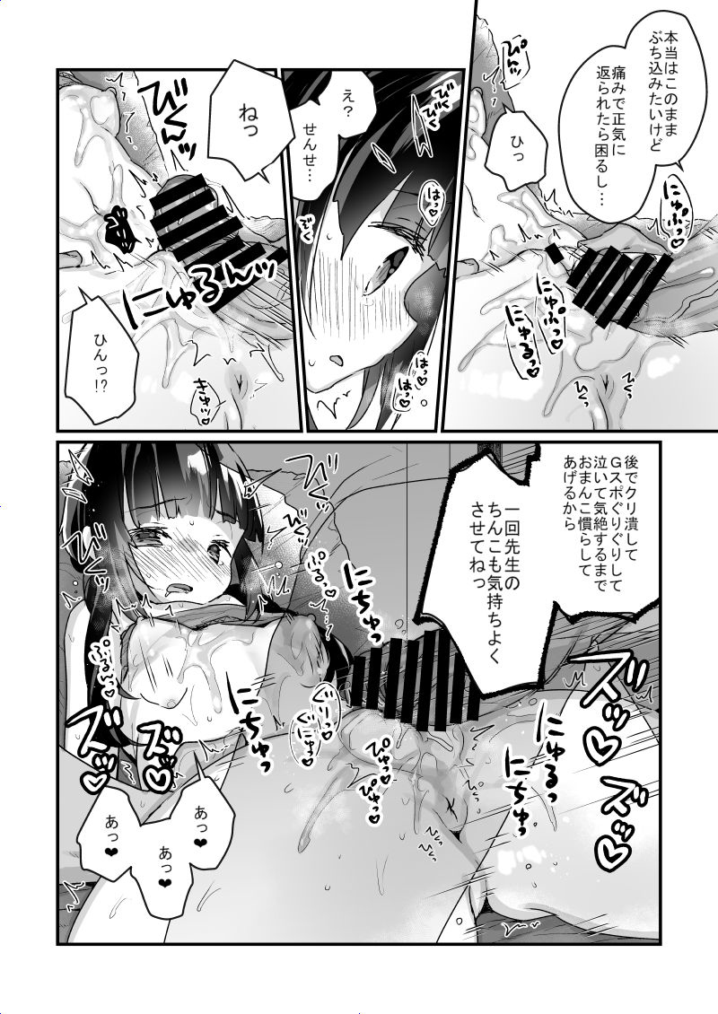 サイミン治療はじめました-17 【エロ漫画催眠】不感症の為に整体院で催眠治療を受けた女の子の運命が…