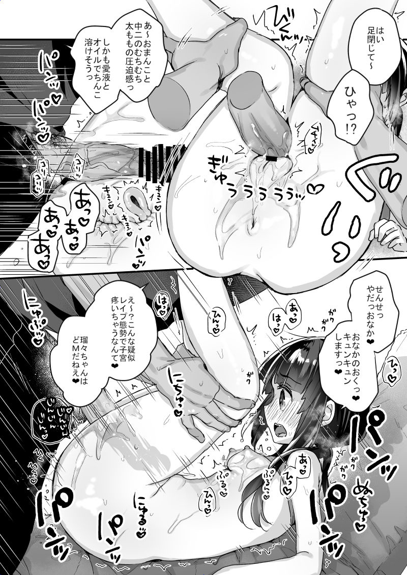 サイミン治療はじめました-19 【エロ漫画催眠】不感症の為に整体院で催眠治療を受けた女の子の運命が…