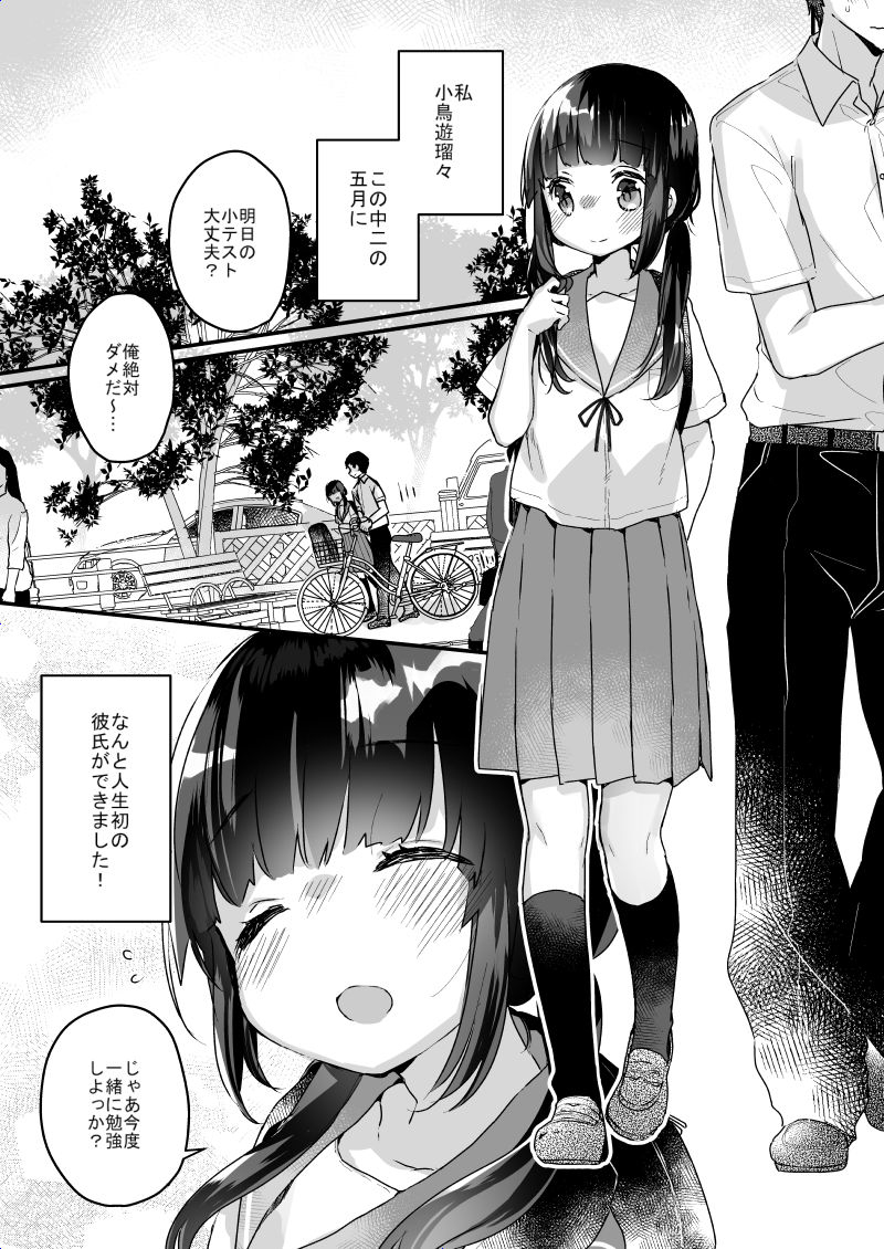 サイミン治療はじめました-2 【エロ漫画催眠】不感症の為に整体院で催眠治療を受けた女の子の運命が…