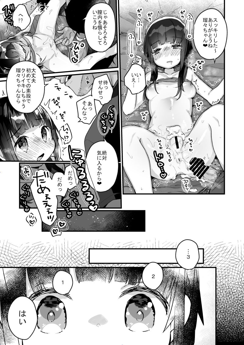 サイミン治療はじめました-22 【エロ漫画催眠】不感症の為に整体院で催眠治療を受けた女の子の運命が…