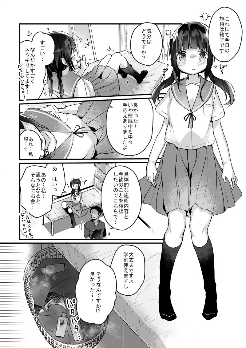 サイミン治療はじめました-23 【エロ漫画催眠】不感症の為に整体院で催眠治療を受けた女の子の運命が…