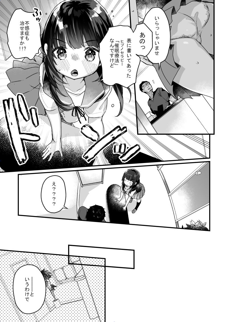 サイミン治療はじめました-4 【エロ漫画催眠】不感症の為に整体院で催眠治療を受けた女の子の運命が…