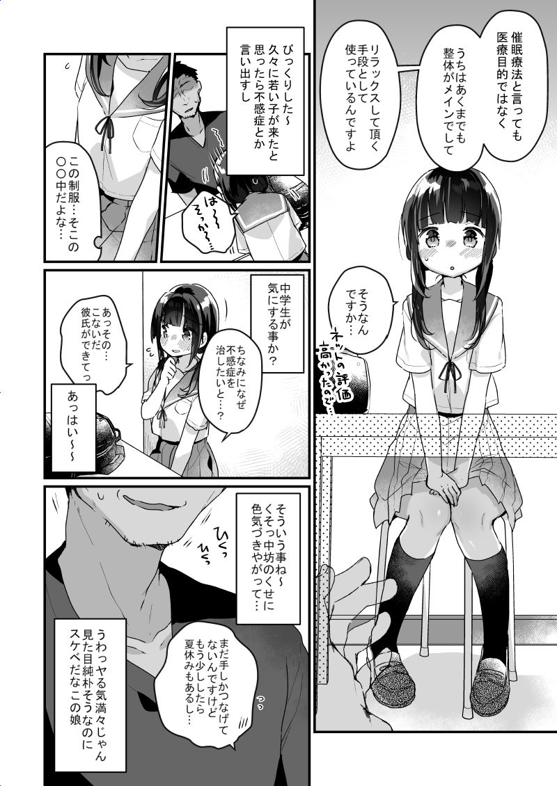サイミン治療はじめました-5 【エロ漫画催眠】不感症の為に整体院で催眠治療を受けた女の子の運命が…