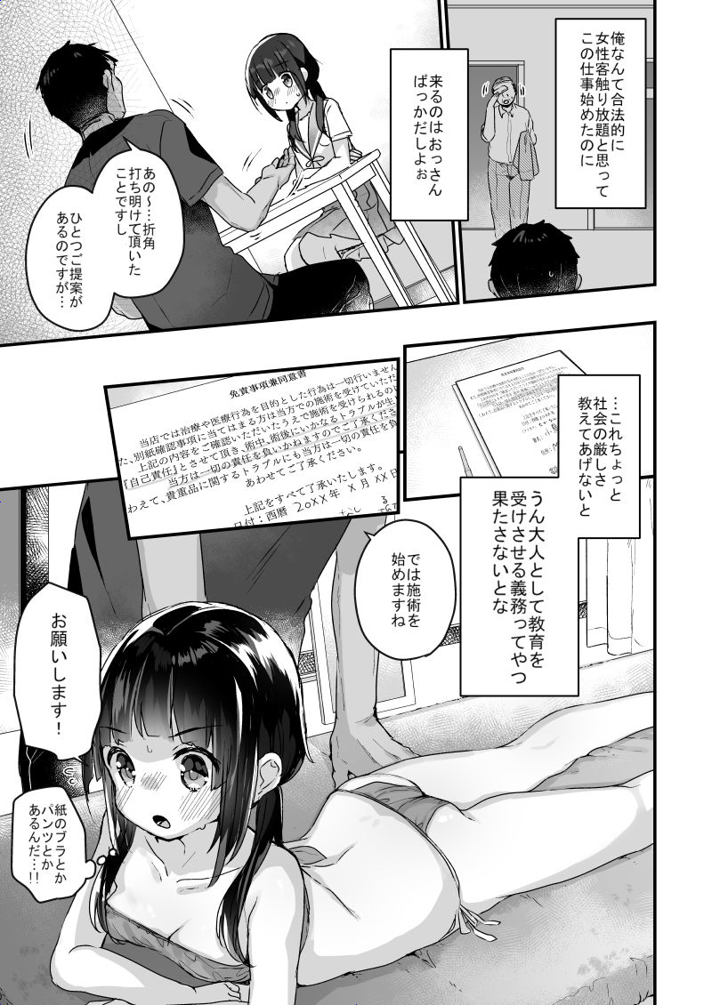 サイミン治療はじめました-6 【エロ漫画催眠】不感症の為に整体院で催眠治療を受けた女の子の運命が…
