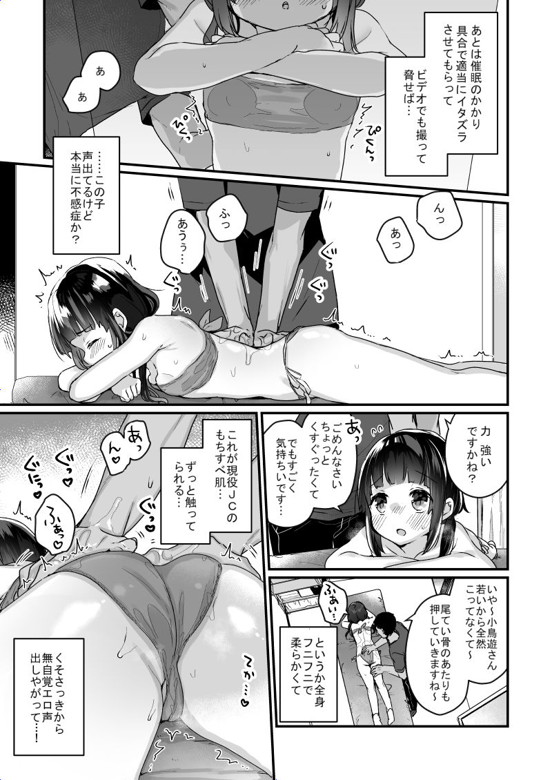 サイミン治療はじめました-8 【エロ漫画催眠】不感症の為に整体院で催眠治療を受けた女の子の運命が…