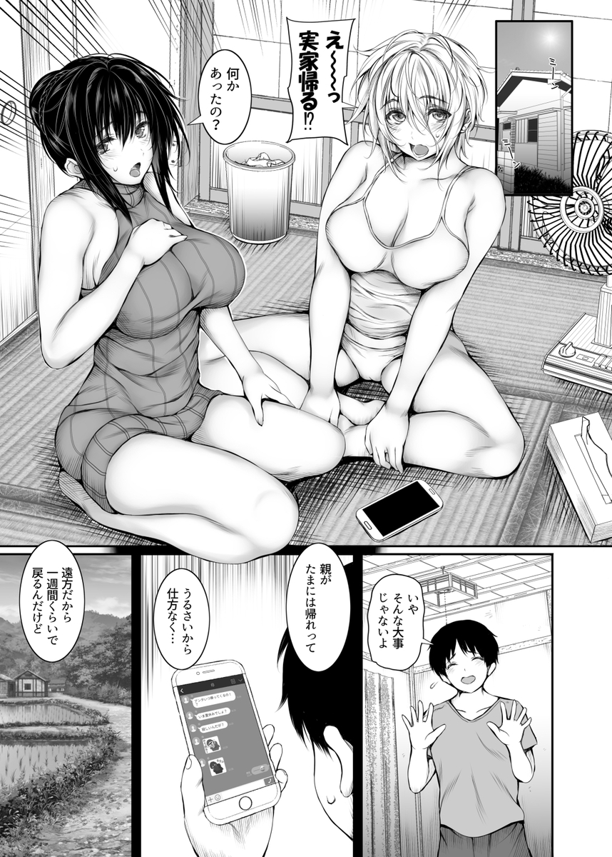 シェアハウスの性活ルール3-2 【エロ漫画ハーレム】シェアハウスで行われるハーレム生活が控えめに言って最高なんですけどwww