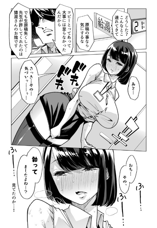 スクリーンショット-2024-01-08-084914 【エロ漫画OL】ドMなOLさんがドSの上司の元に配属された結果…
