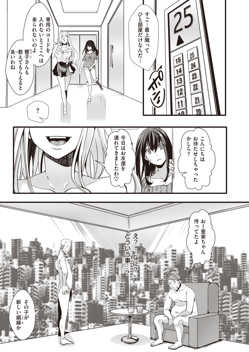 タワマン・コールガール-10 【えろまんが】タワマンの低層階の妻達は上層階に住む旦那様たちへ性のご奉仕してるって本当なのか？