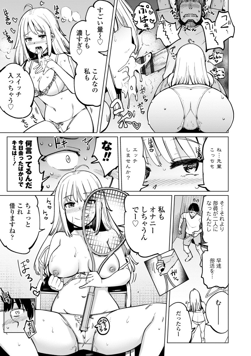テニス部の後輩秋葉ちゃん-9 【エロ漫画JK】センパイに目をつけられたテニス部女子の運命が…
