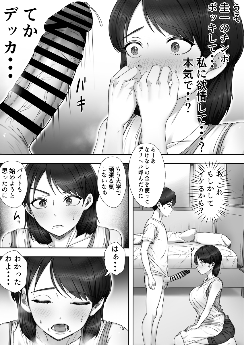 デリヘル呼んだら-11 【エロ漫画風俗】熟女デリヘルを呼んだら実の母が来て…