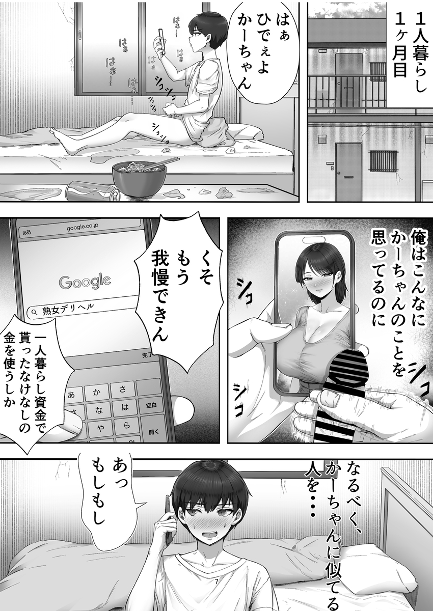 デリヘル呼んだら-4 【エロ漫画風俗】熟女デリヘルを呼んだら実の母が来て…
