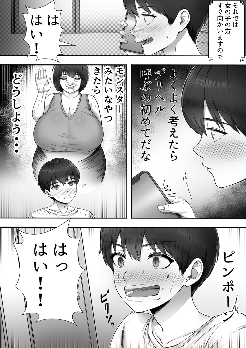 デリヘル呼んだら-5 【エロ漫画風俗】熟女デリヘルを呼んだら実の母が来て…