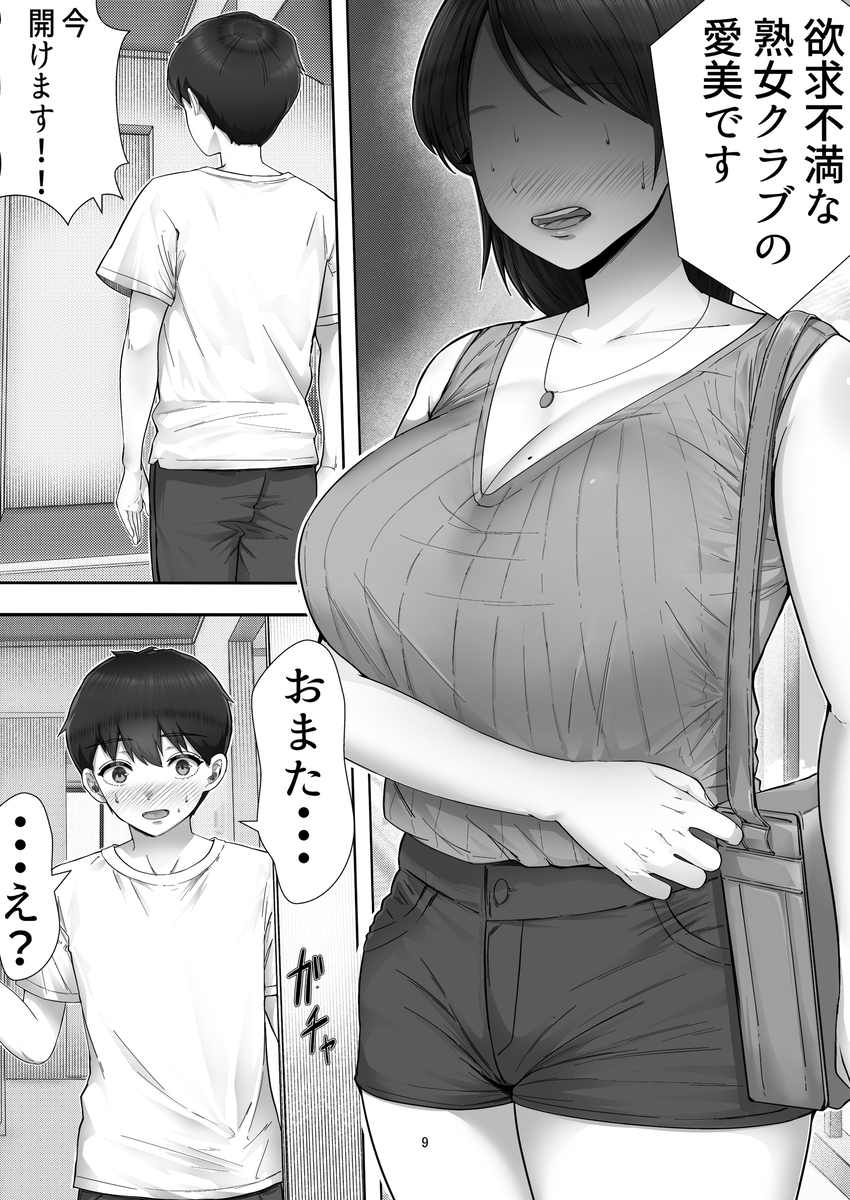 デリヘル呼んだら-6 【エロ漫画風俗】熟女デリヘルを呼んだら実の母が来て…