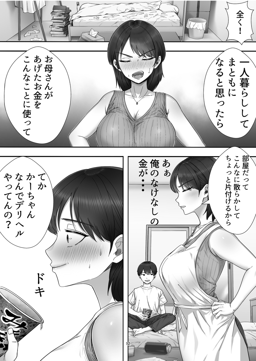 デリヘル呼んだら-8 【エロ漫画風俗】熟女デリヘルを呼んだら実の母が来て…