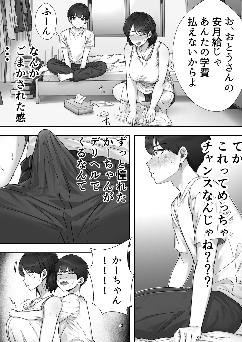 デリヘル呼んだら-9 【エロ漫画風俗】熟女デリヘルを呼んだら実の母が来て…