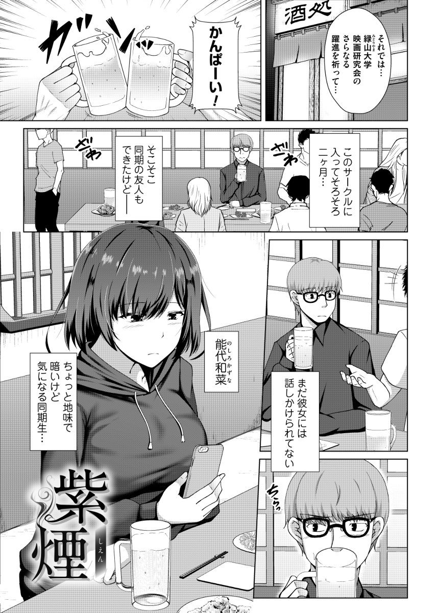 トモダチ以上ネトラレ未満-2 【エロ漫画女子大生】サークルの純情JDはヤリチン先輩とセックスしまくってるようで