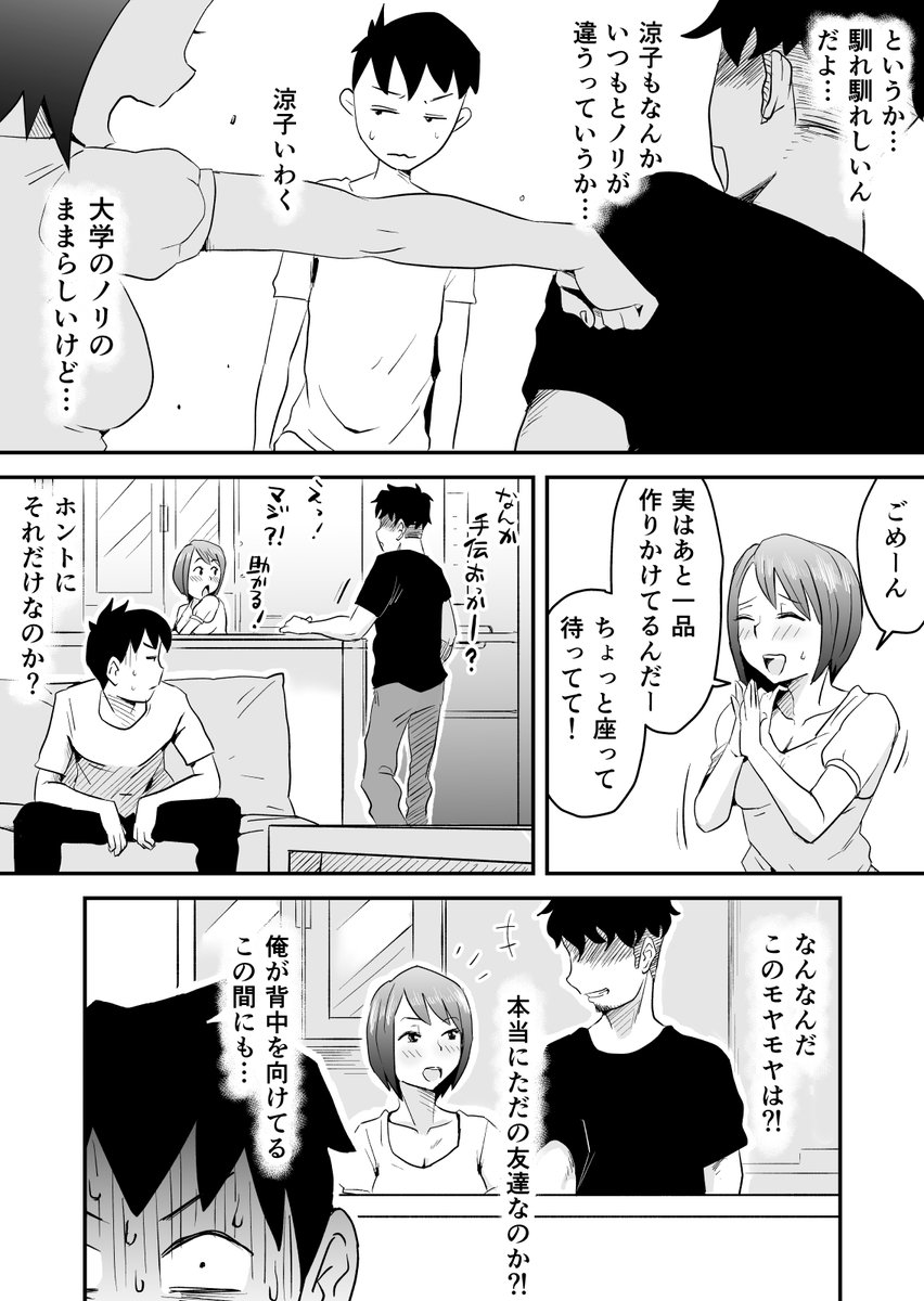 ネトラレ妄想シンドローム-19 【エロ漫画人妻】他の男によって快感に流されていく嫁と現実と妄想の間で揺れ動く旦那のモヤモヤに興奮が収まらない