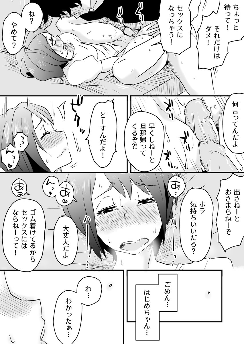 ネトラレ妄想シンドローム-32 【エロ漫画人妻】他の男によって快感に流されていく嫁と現実と妄想の間で揺れ動く旦那のモヤモヤに興奮が収まらない