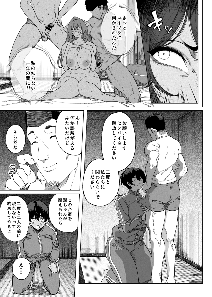 乱姦合宿-サークルでハメられた少女たち-23 【エロ漫画女子大生】大学のサークルってこんなエッチなサークルばっかりなんだなwww