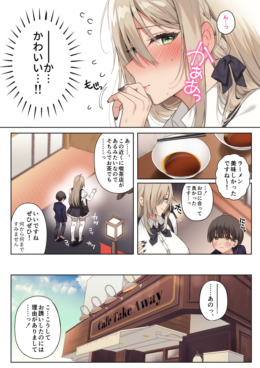 僕のことが好きすぎる年上陰キャお姉さん-11 【エロ漫画お姉さん】年上お姉さんによる性処理活動がエチエチすぎる