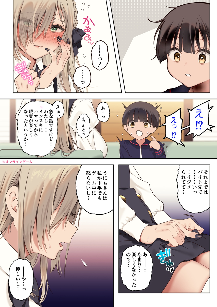 僕のことが好きすぎる年上陰キャお姉さん-13 【エロ漫画お姉さん】年上お姉さんによる性処理活動がエチエチすぎる