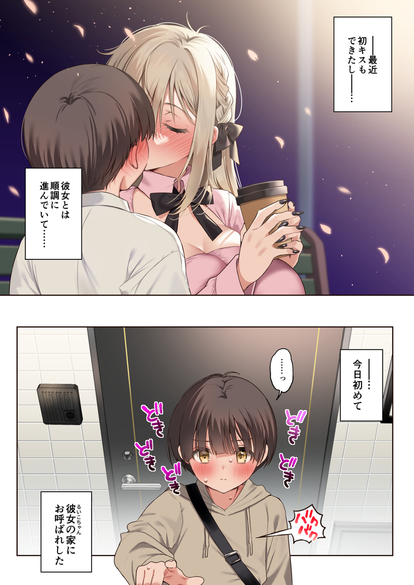 僕のことが好きすぎる年上陰キャお姉さん-21 【エロ漫画お姉さん】年上お姉さんによる性処理活動がエチエチすぎる