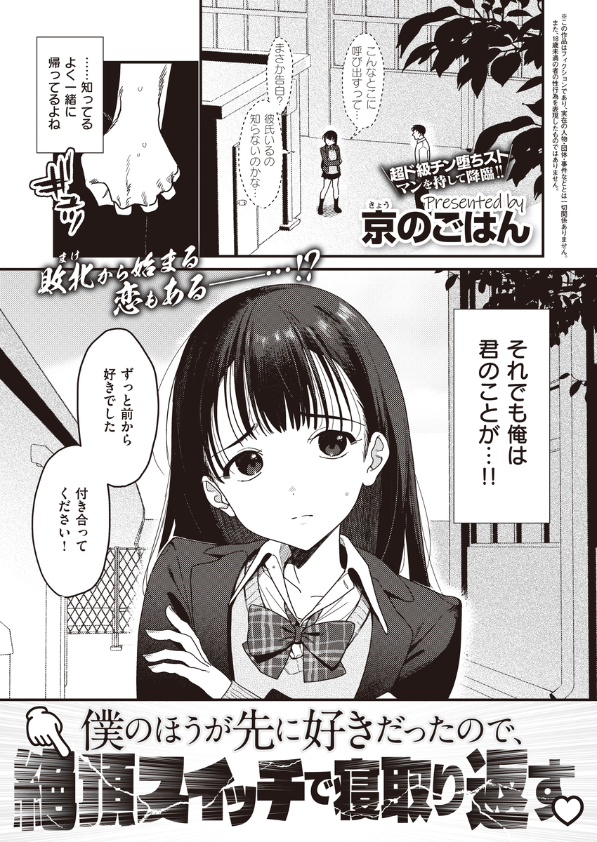 僕のほうが先に好きだったので、絶頂スイッチで寝取り返す-1 【エロ漫画幼馴染】ずっと前から好きだった幼馴染に彼氏ができたようで…