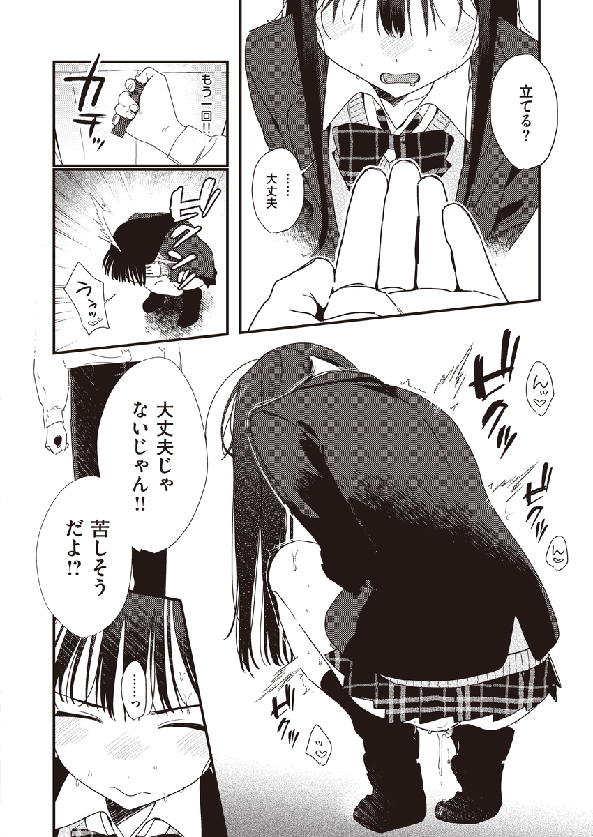 僕のほうが先に好きだったので、絶頂スイッチで寝取り返す-10 【エロ漫画幼馴染】ずっと前から好きだった幼馴染に彼氏ができたようで…