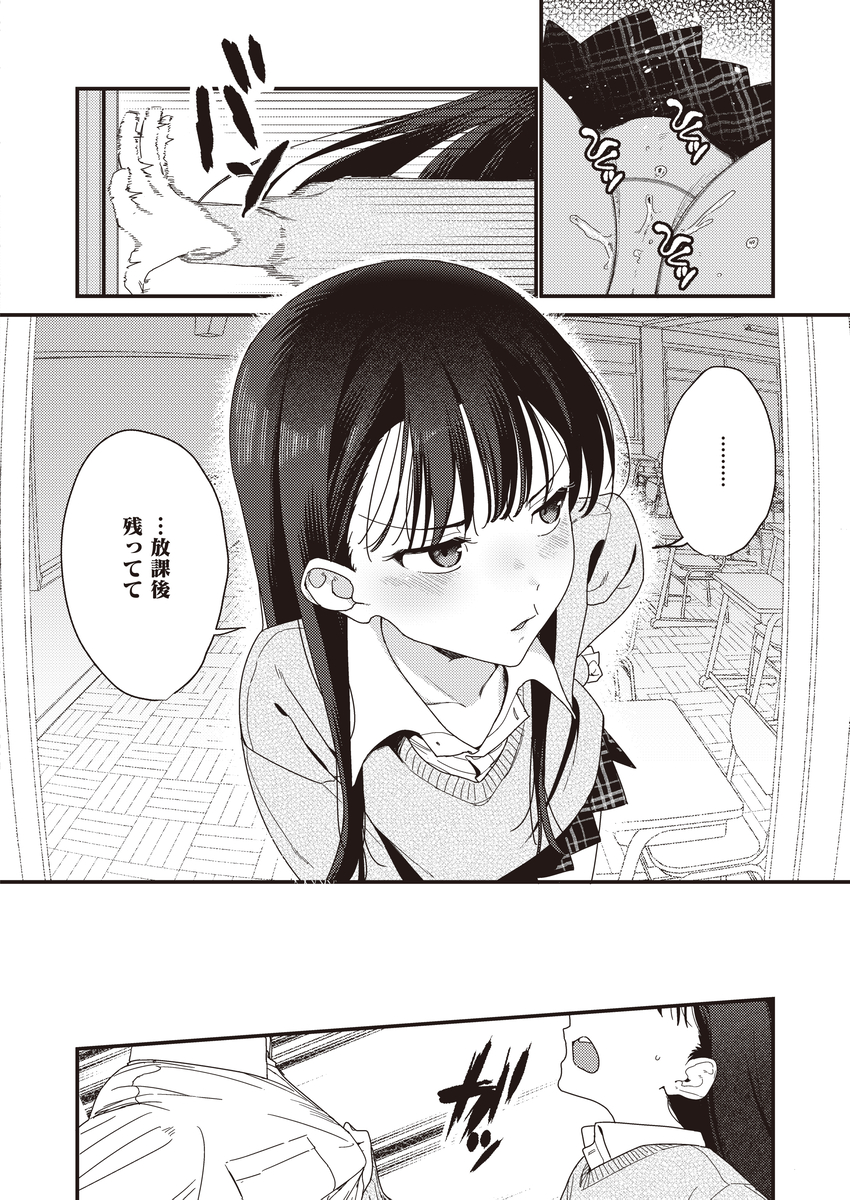 僕のほうが先に好きだったので、絶頂スイッチで寝取り返す-14 【エロ漫画幼馴染】ずっと前から好きだった幼馴染に彼氏ができたようで…