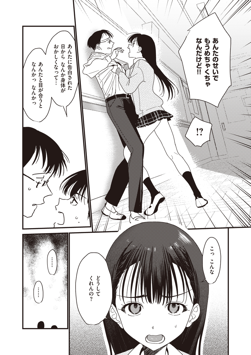 僕のほうが先に好きだったので、絶頂スイッチで寝取り返す-15 【エロ漫画幼馴染】ずっと前から好きだった幼馴染に彼氏ができたようで…